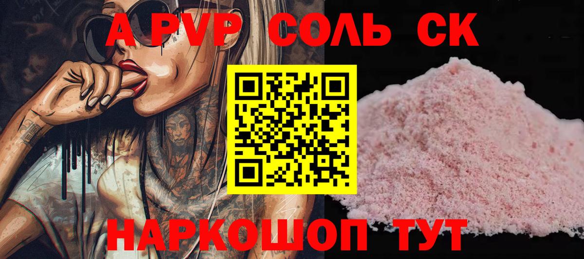 A-PVP кристаллы  Вход с VPN  Alpha PVP СК  Alpha-PVP Соль  Верхняя Салда 