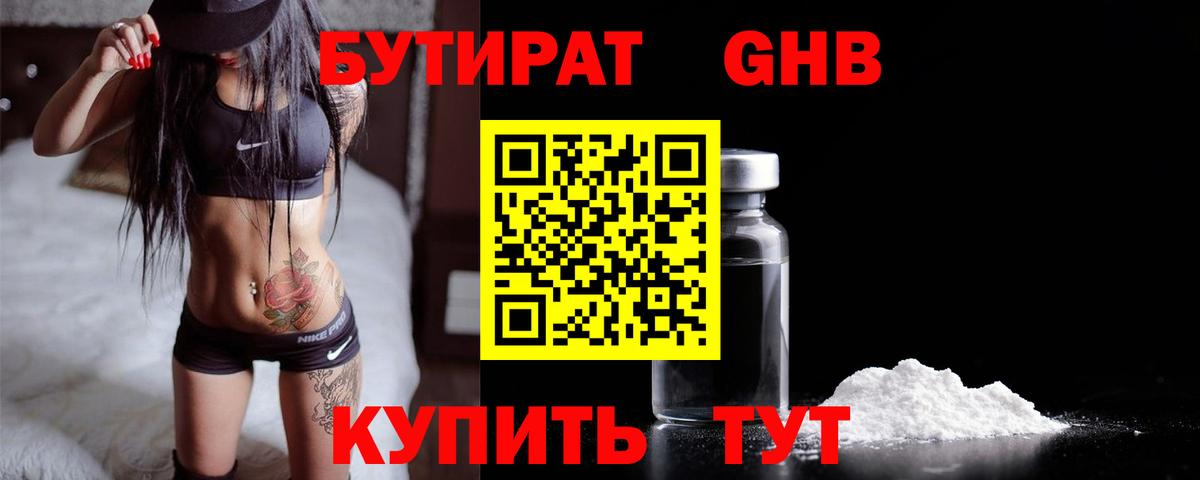 Верхняя Салда  Бутират жидкий экстази  Вход с VPN 