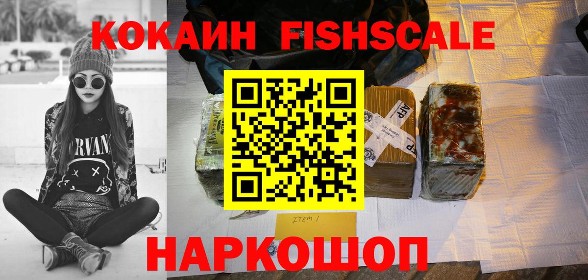 Cocaine FishScale  Вход с VPN  КОКАИН  Верхняя Салда 