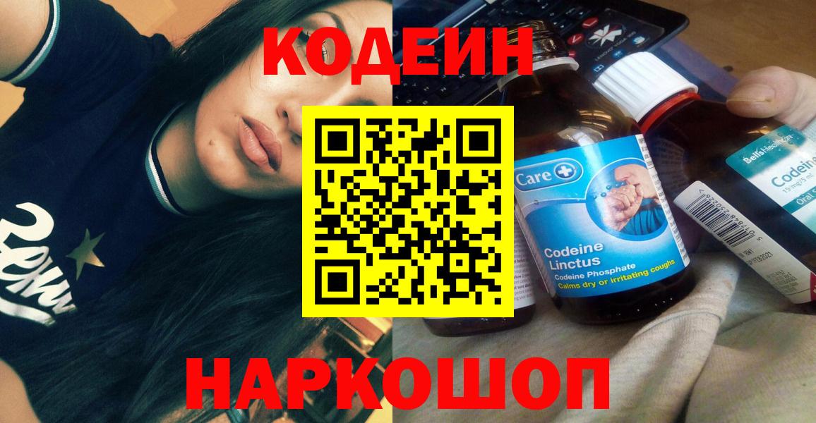 Кодеиновый сироп Lean напиток Lean (лин)  где можно купить наркотик  Верхняя Салда  Вход с VPN 