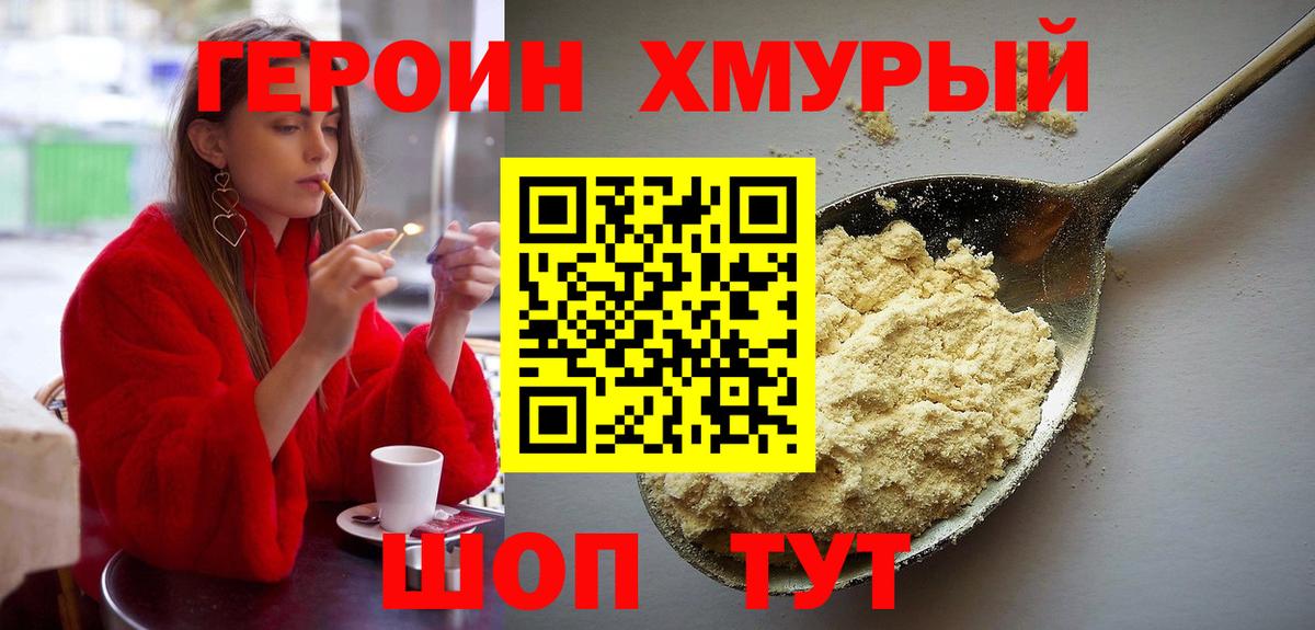 ГЕРОИН белый Верхняя Салда